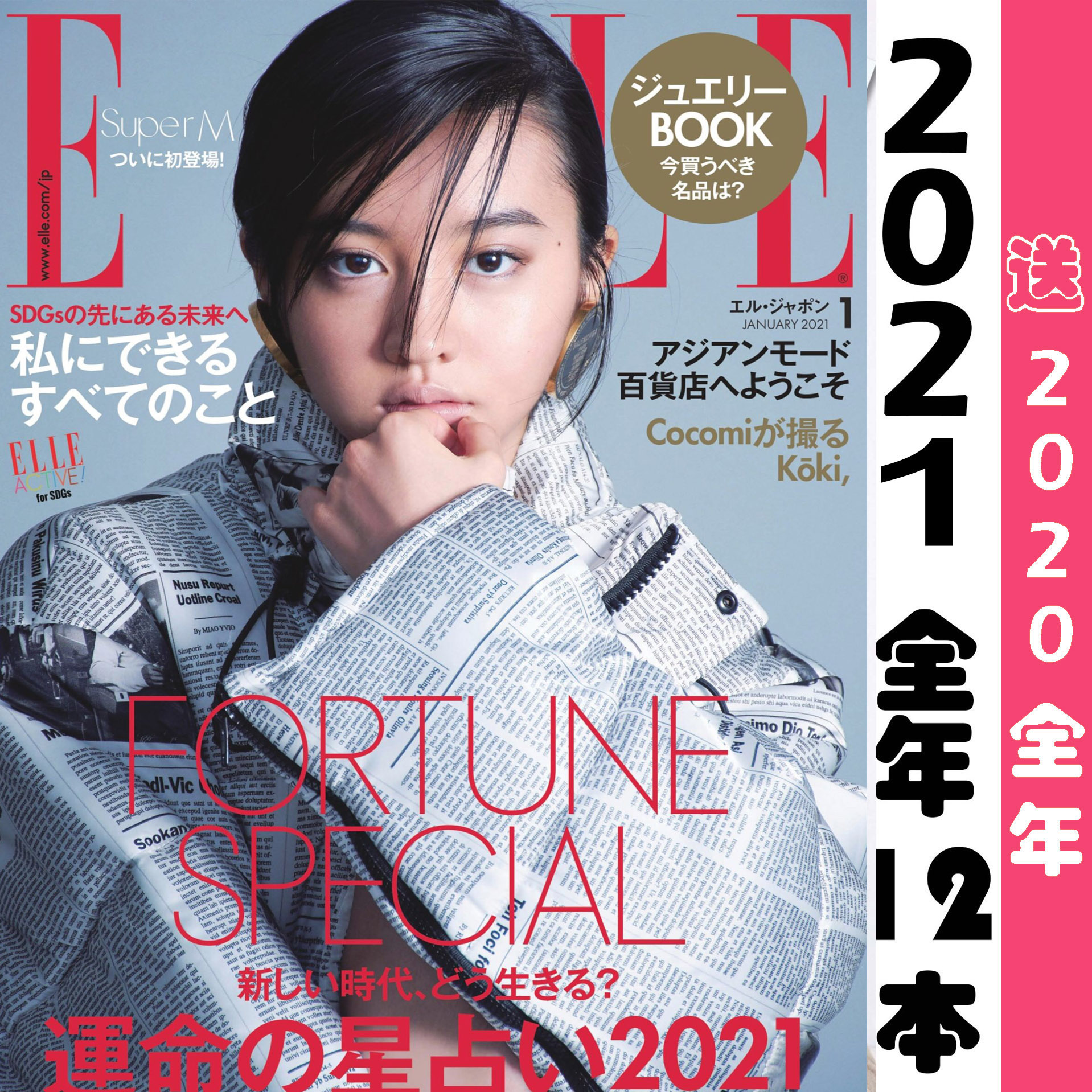 [日本版]Elle 高端女性时尚杂志PDF电子版 2021年订阅